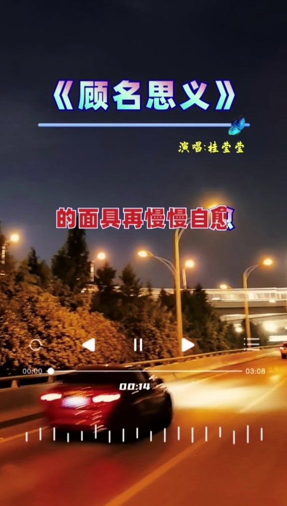 你的不在乎已挑明,我的存在开始多余#顾名思义