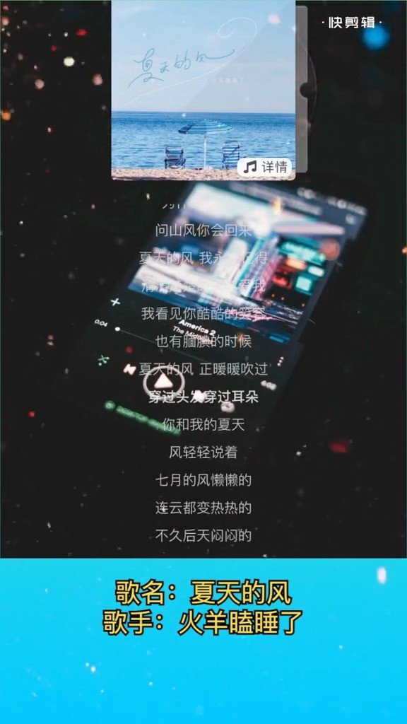 最速夏天的风火羊瞌睡了歌词 最速夏天的风火羊瞌睡了歌词