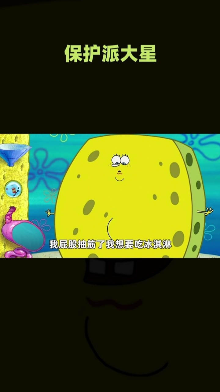 海绵宝宝短裤换长裤秒变精神小伙充能计划