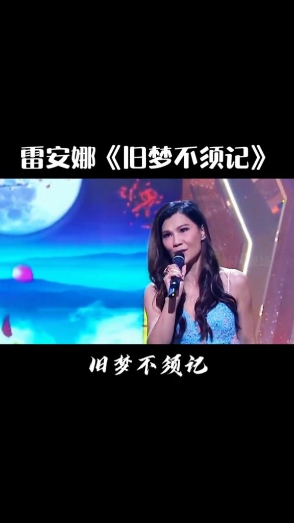 这首歌能让人想起很多往事雷安娜情感粤语歌