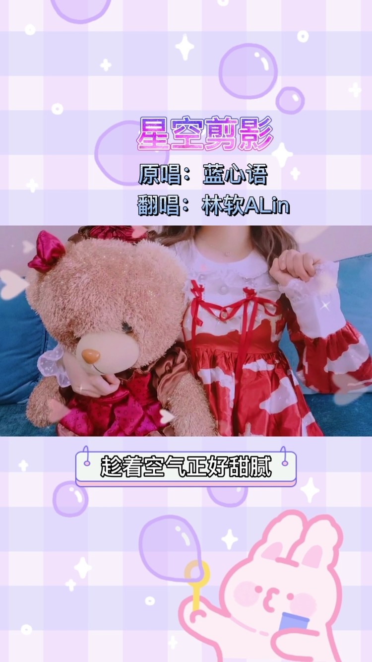  - 《星空剪影》的翻唱视频来啦🤗