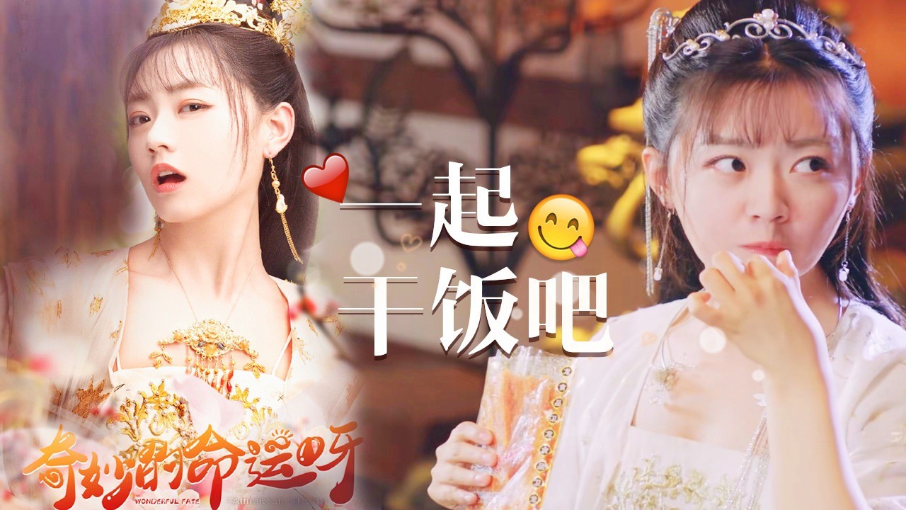  - 【干饭人之歌】女孩穿越时空不想回来，原因居然是为了干饭！