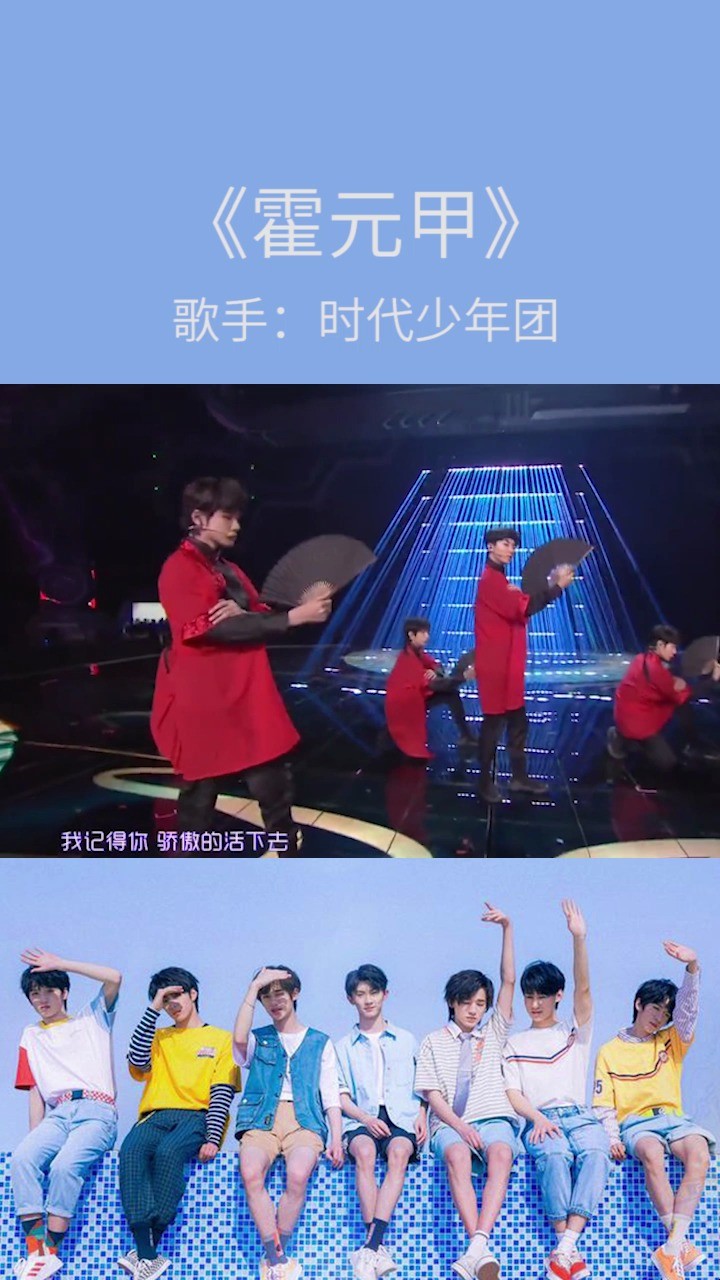 时代少年团演唱《霍元甲》,马嘉祺戏腔太惊艳啦