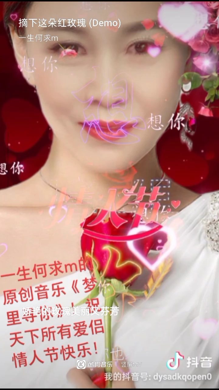  - 摘下这朵红玫瑰