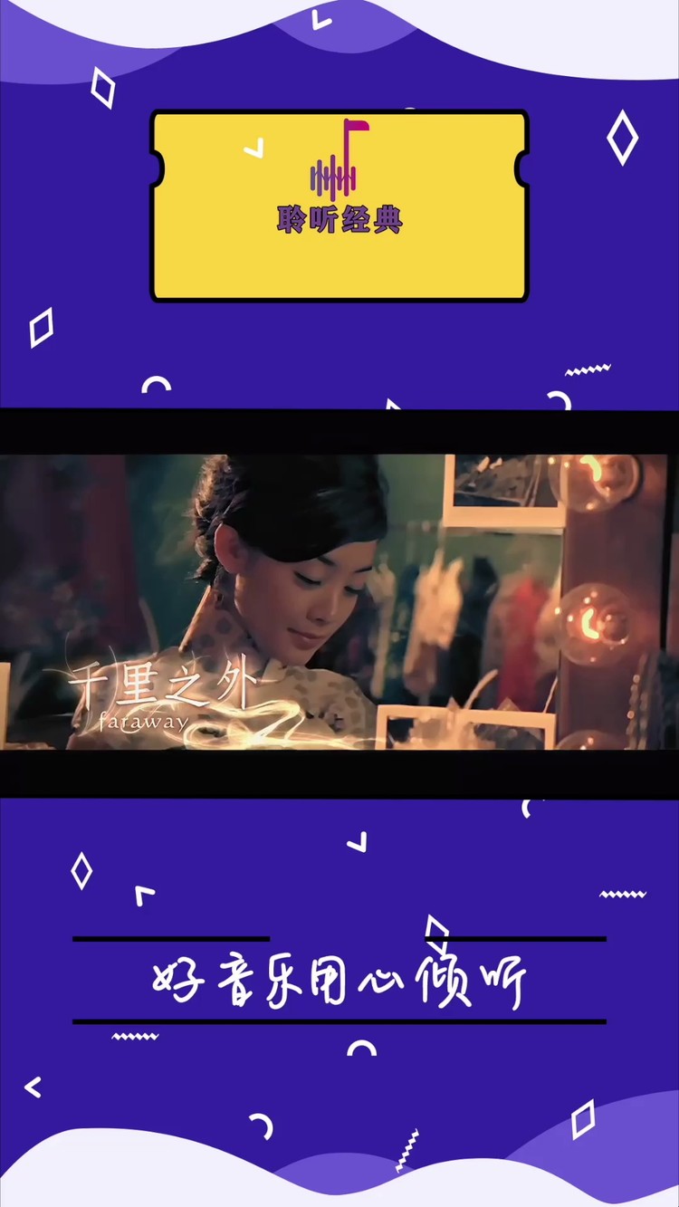 《千里之外》周杰伦 费玉清4k高清修复mv—重置版