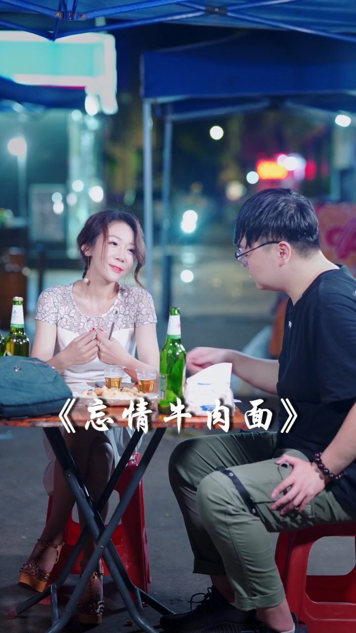 忘情牛肉面-心姐