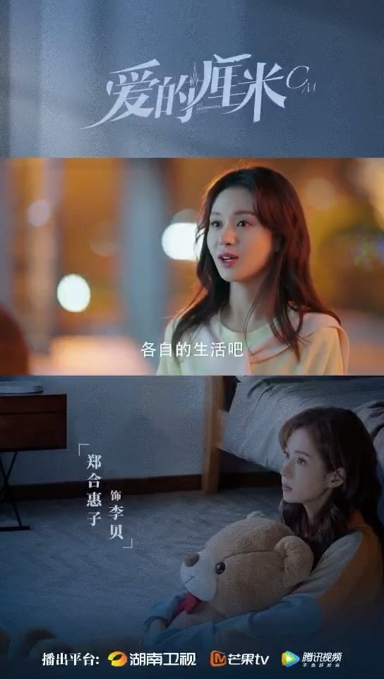  - 郑合惠子爱的厘米✖️ 李贝