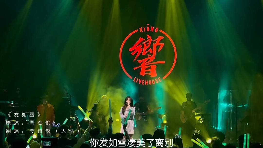  - 《发如雪》——李诗影版