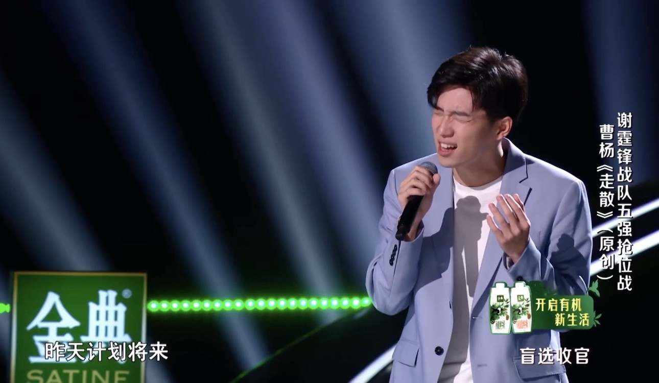 中国好声音·曹杨《走散》