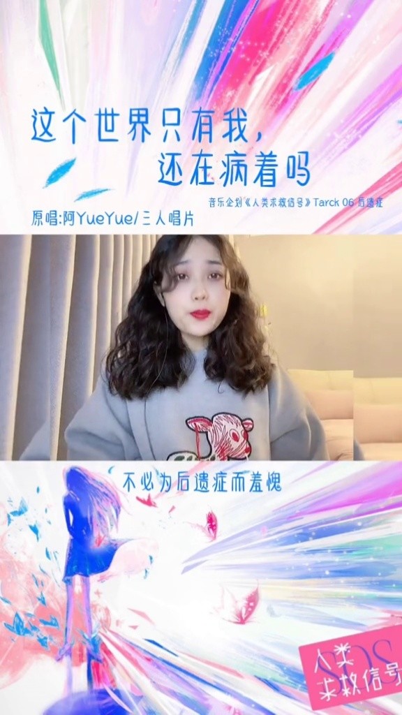 阿yueyue三人唱片这个世界只有我还在病着吗