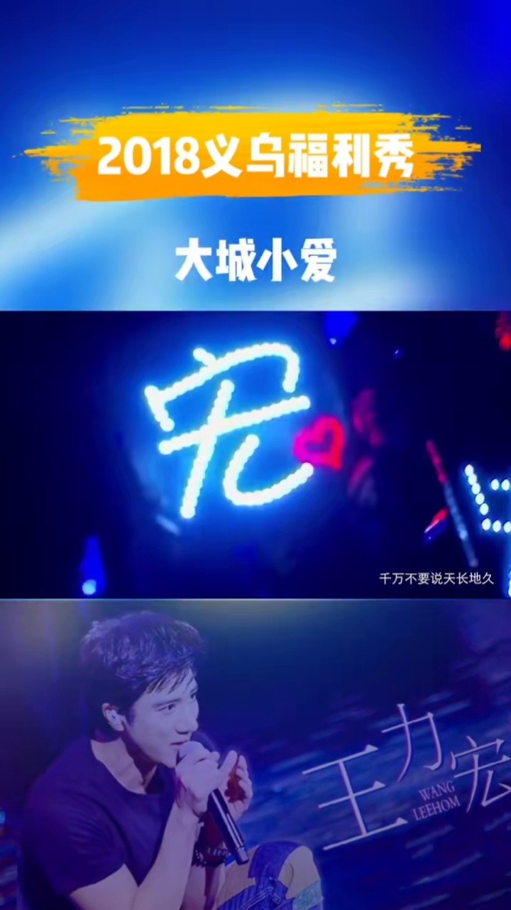 王力宏 #大城小爱 #王力宏福利秀 火遍大街小巷的歌曲7815