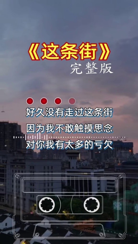 这条街#经典歌曲#怀旧