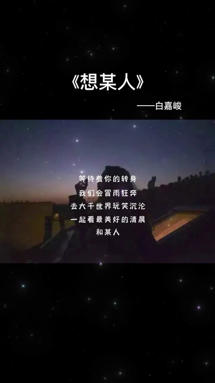 前面我唱最后两个字你唱想某人