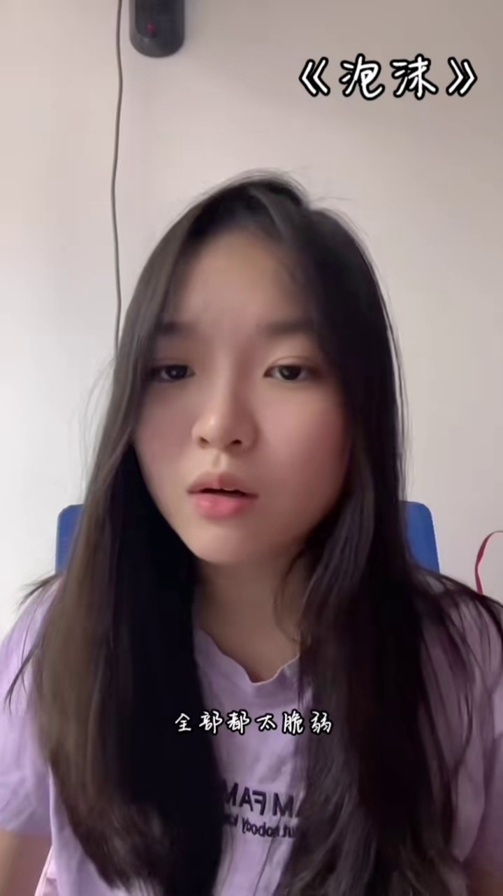 都怪我没看破 #泡沫 #bell玲惠