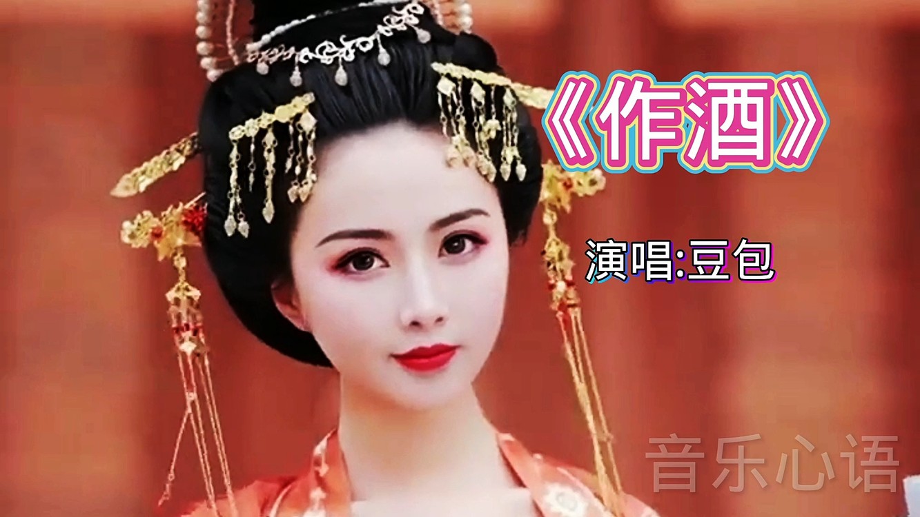 豆包《作酒》古风动感走心,唱出醉梦江湖的武侠情怀