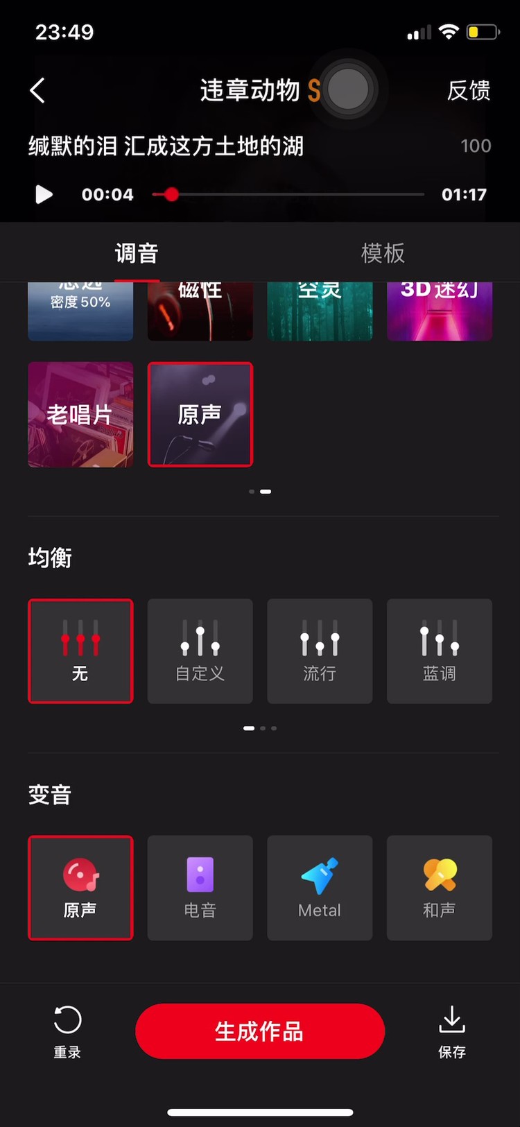 - 用原声挑战许嵩的《违章动物》