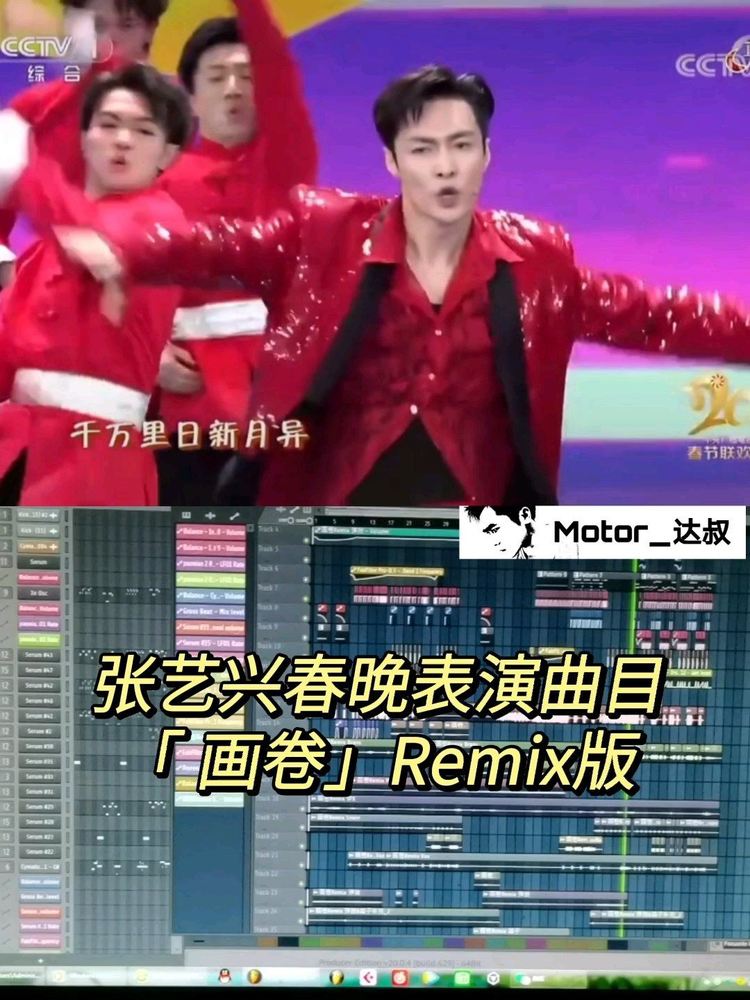 - 张艺兴《画卷》Remix版