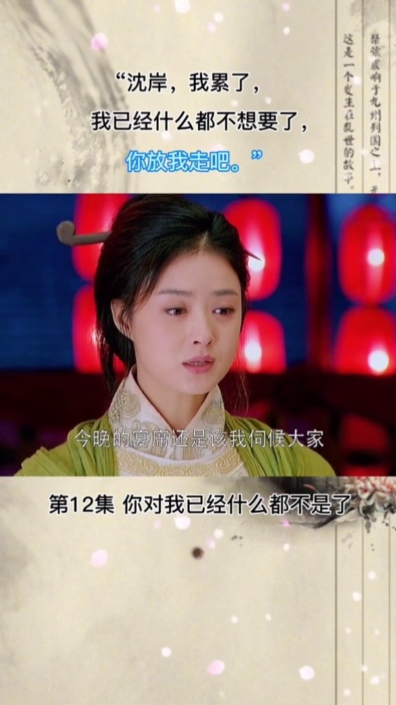 宋凝沈岸 #华胥引