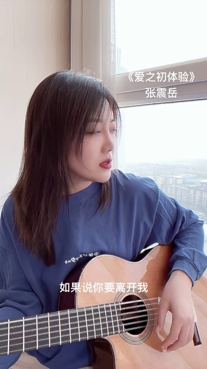 爱之初体验翻唱最好(爱之初歌曲叫什么名字)