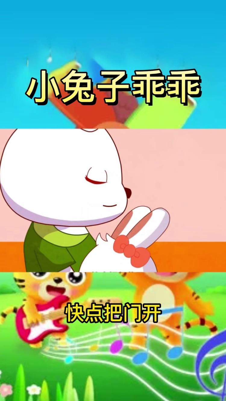 宝宝跟着学儿歌#启蒙早教 #儿歌 #幼儿启蒙 #小兔子乖乖 #早教