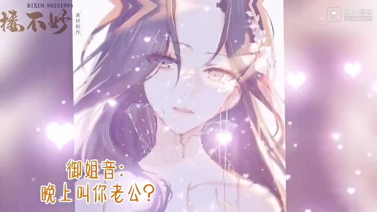  - 白天叫你哥哥，晚上叫你老公？