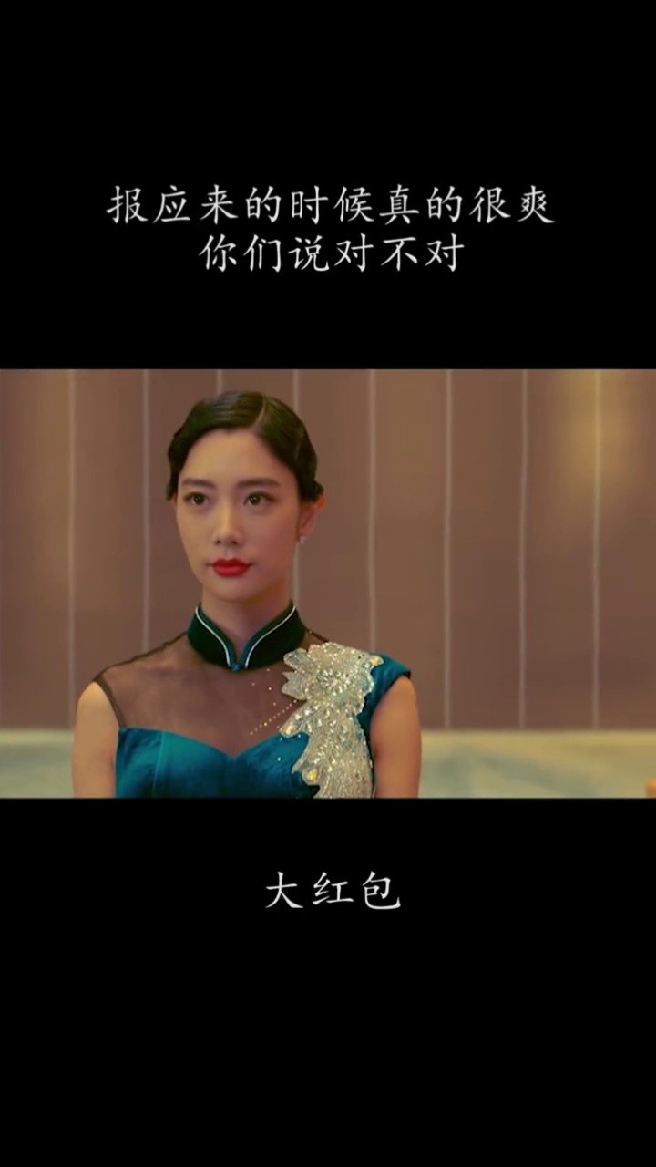 你伤我一次,我要还回去#大红包  #克拉拉 #包贝尔 #持续关注持续精彩