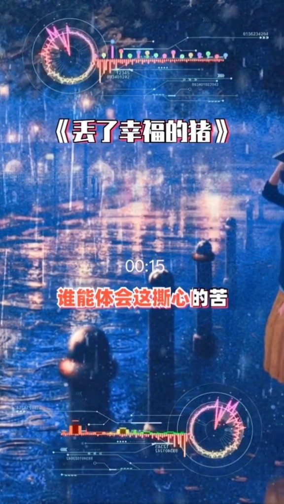 丢了幸福的猪 #姜玉阳 #音乐 #伤感情歌