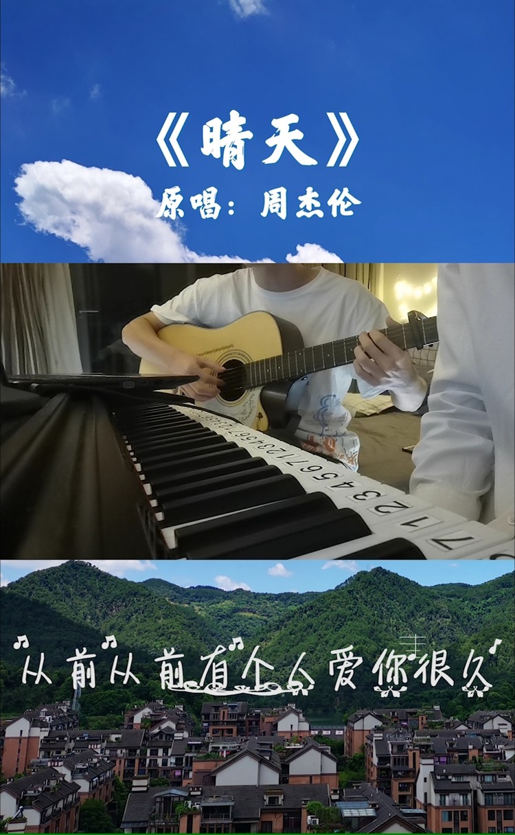  - 《晴天》吉他弹唱