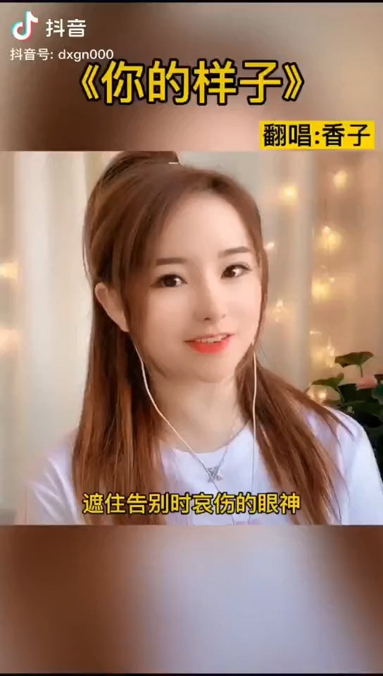  - 《你的样子》