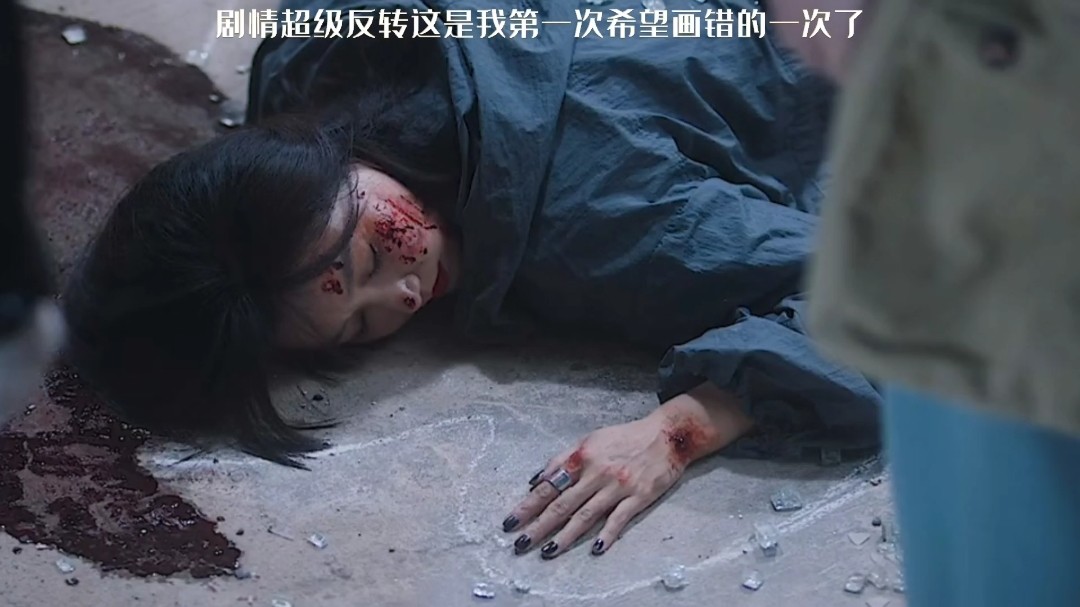  - 剧情超级反转这是我第一次希望画错的一次了