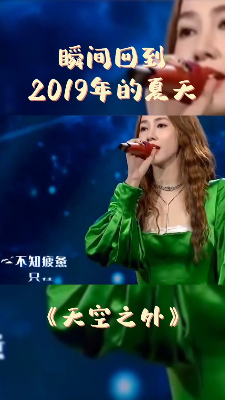 弦子即兴演唱《天空之外》让人瞬间回到2019年的夏天