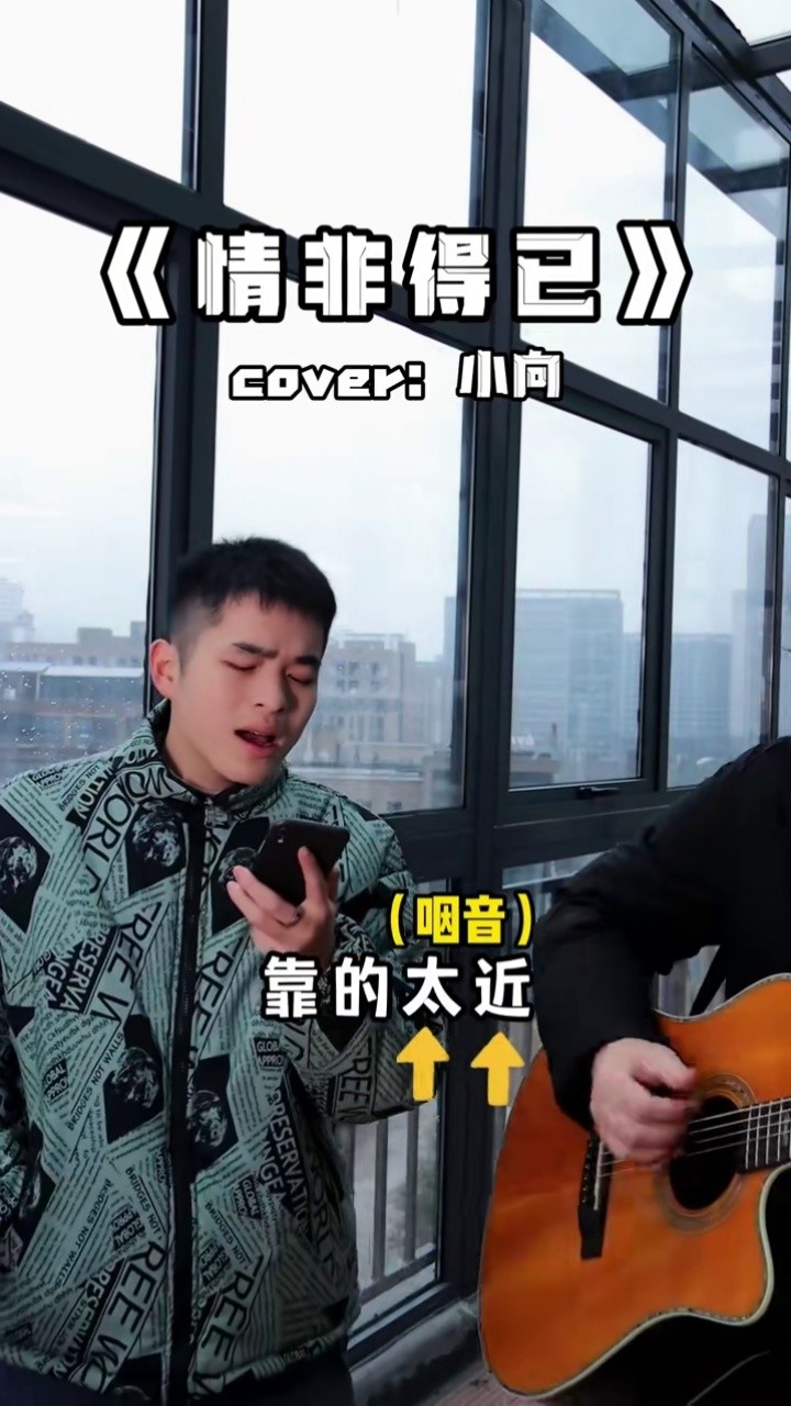 情非得已 #唱歌 #干货