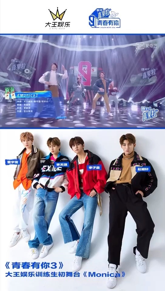  - 李天琪⋆李子晨⋆曹宇雪⋆赵明轩｜青春有你3