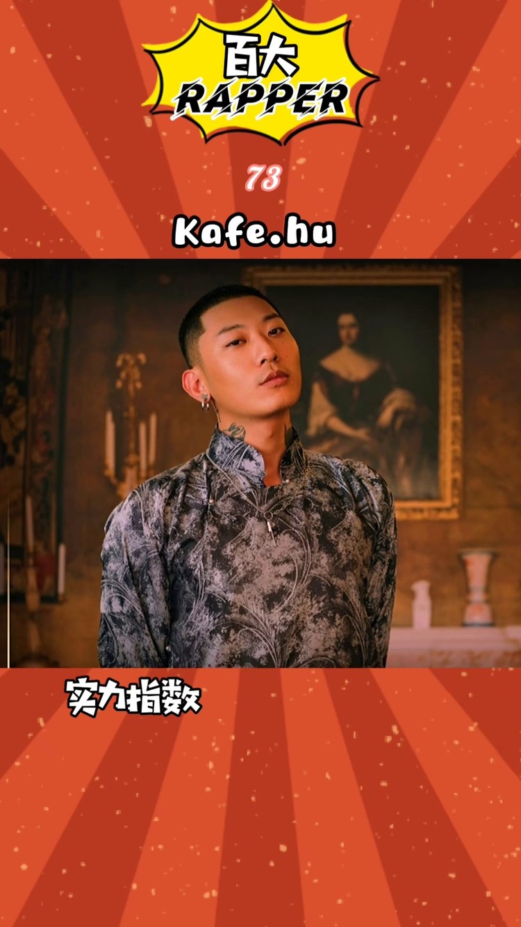 中 文 说 唱 圈 诗 人  #kafehu #中国新说唱 #刘聪 #说唱