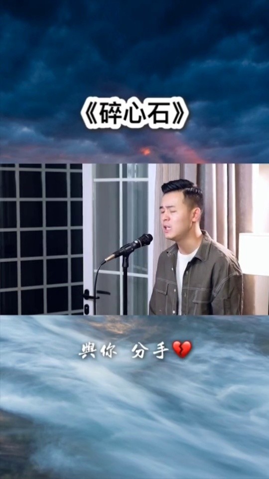 碎心石,朋友们点了很久的歌,很用心的唱,听听看喜不喜欢