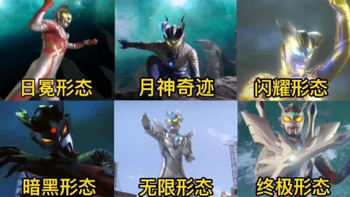  - 盘点赛罗目前为止的所有形态，光之国最强奥特战士，比肩神秘四奥