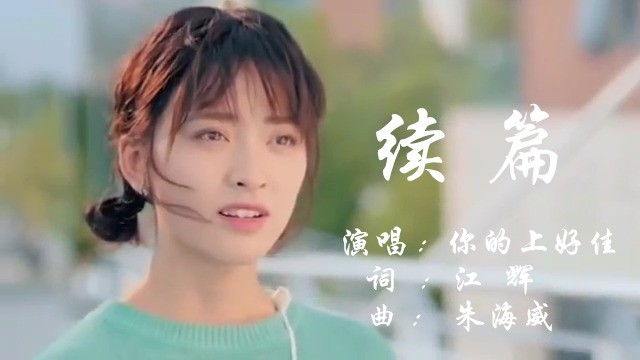  - 续篇-我停留在悲伤的临界点  负载记忆稀释个人时间