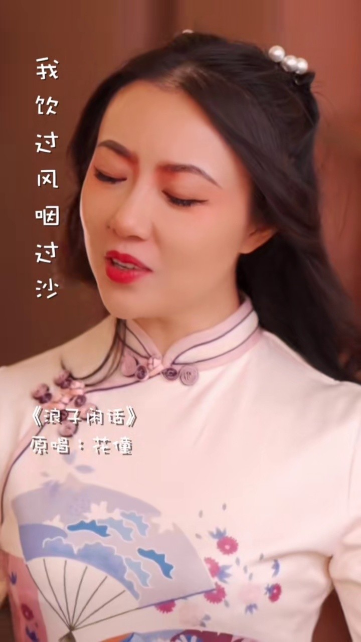 我有一瓢酒 可以慰风尘 #旗袍梦 #浪子闲话