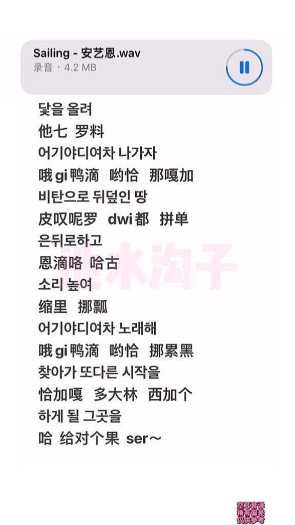 sailing #安艺恩 #音译 #伴奏 #合拍 一首巨上头的韩文歌 会唱的快来