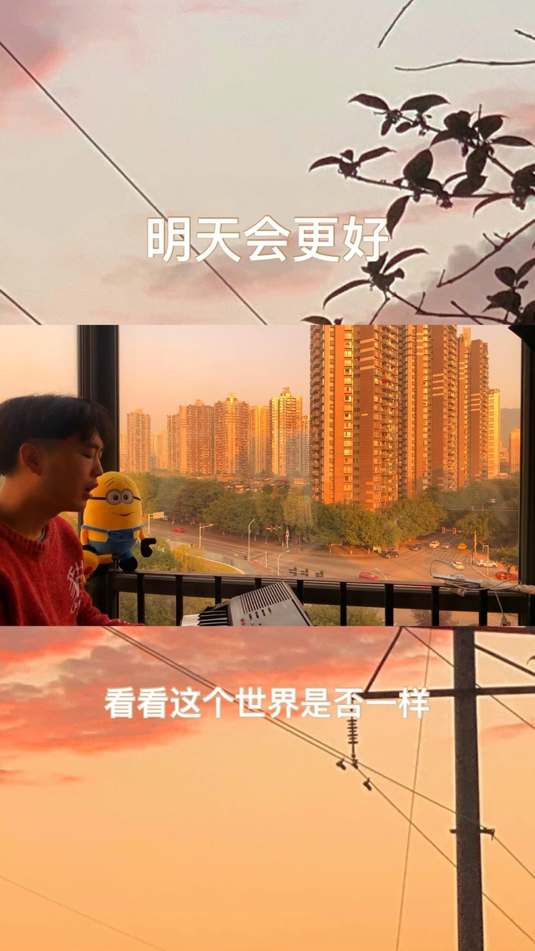  - 明天会更好