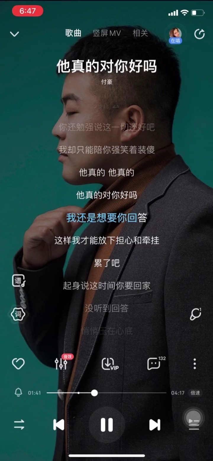 付豪 #每日好歌 他真的对你好吗