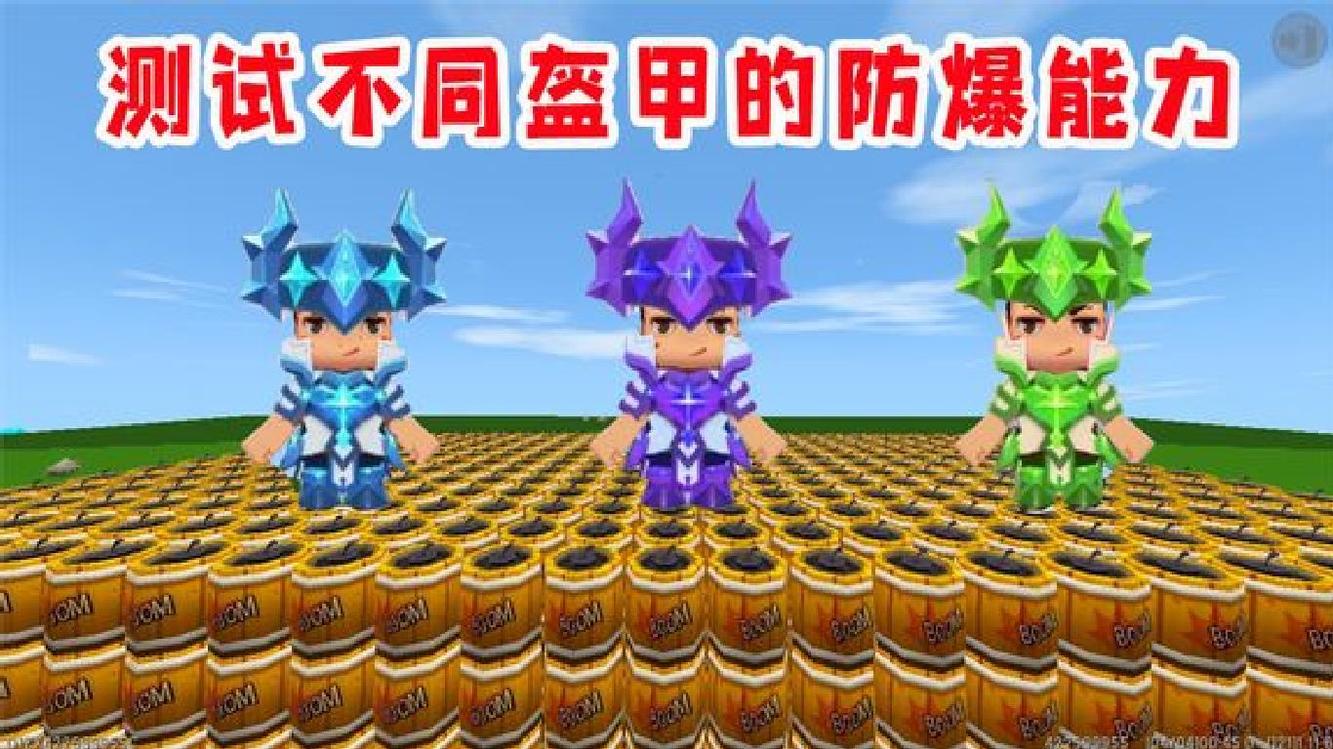 迷你世界六周年:盘点不同盔甲防暴能力,你猜钻石盔甲能抗多久?