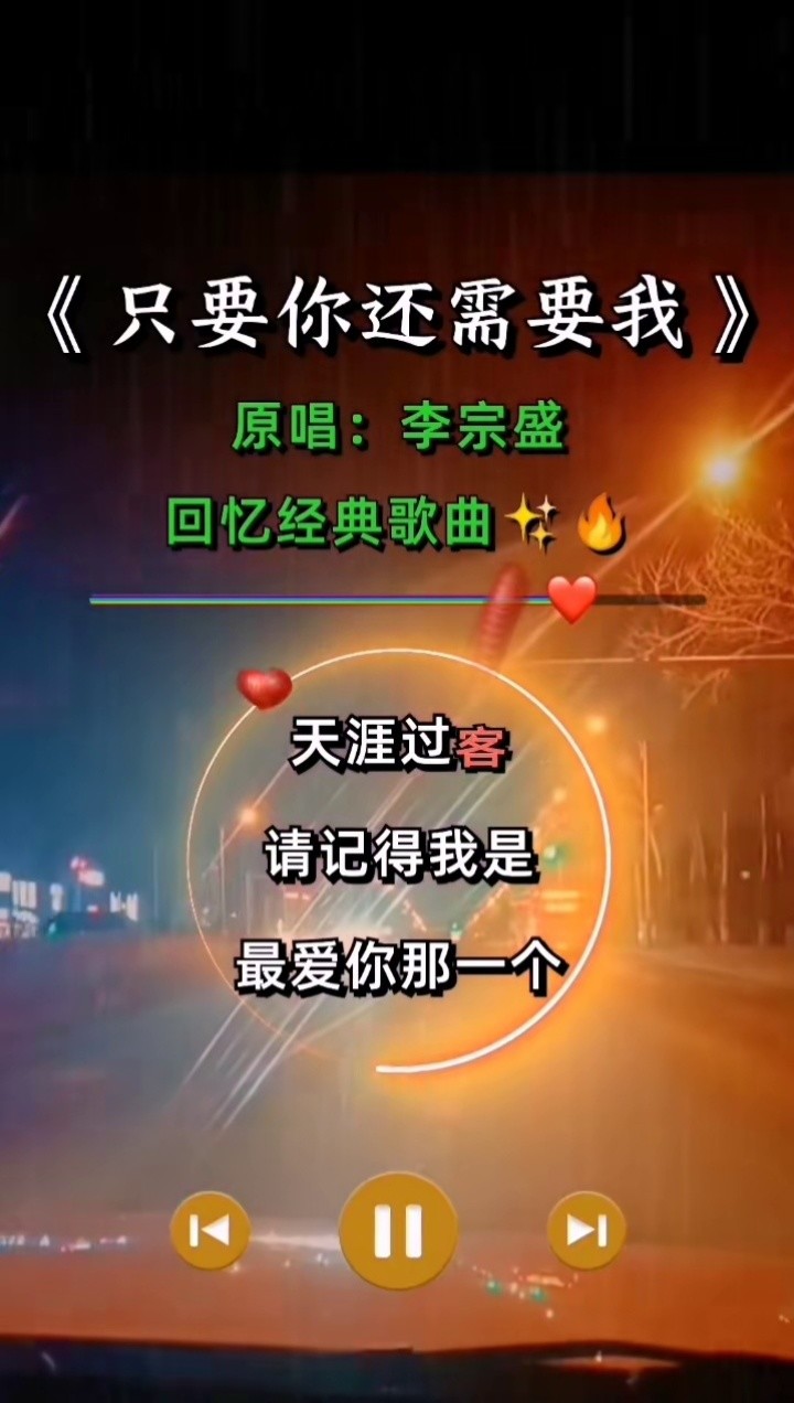 好聽的歌又來了太傷感了王韻2020只要你還需要我音樂傷感