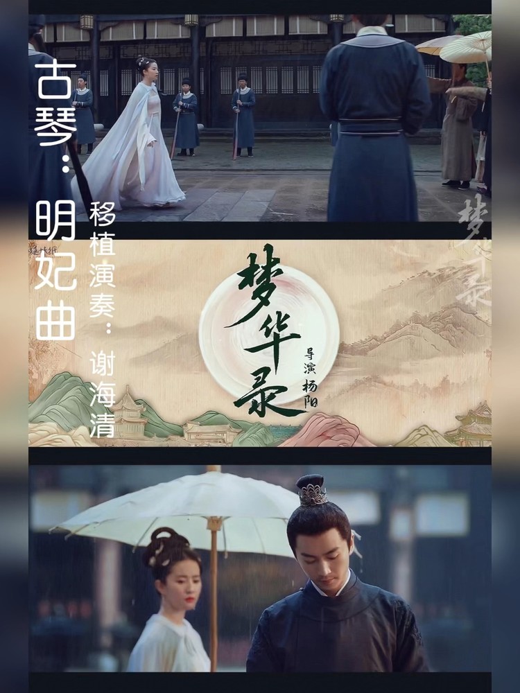  - 热播剧《梦华录》之《明妃曲》