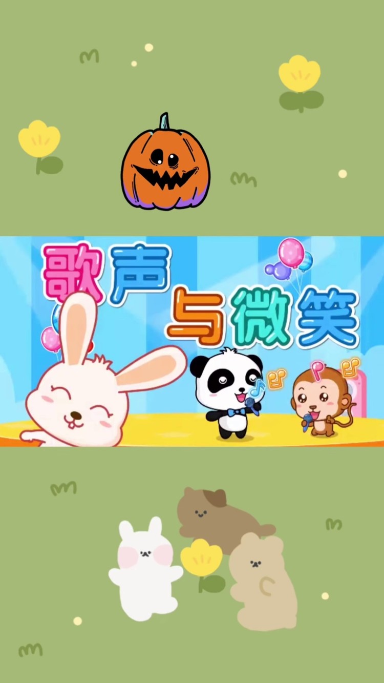 歌声与微笑#动画片 #启蒙早教 #儿歌 #宝宝儿歌