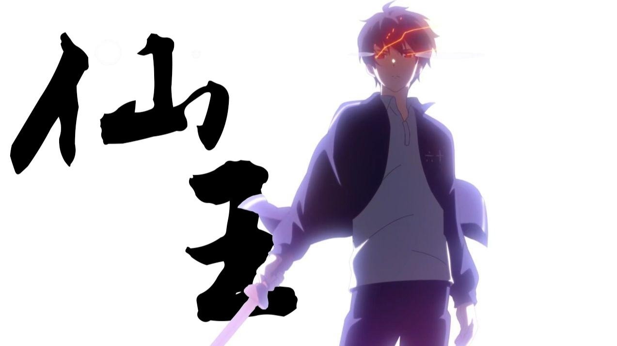 充能计划 仙王王令 回来了 #仙王的日常生活 #仙王的日常生活第都季