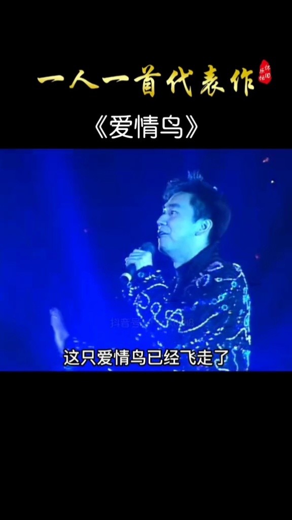 时代金曲这首林依轮的爱情鸟承载了一代人的青春更是那个时代最美好的