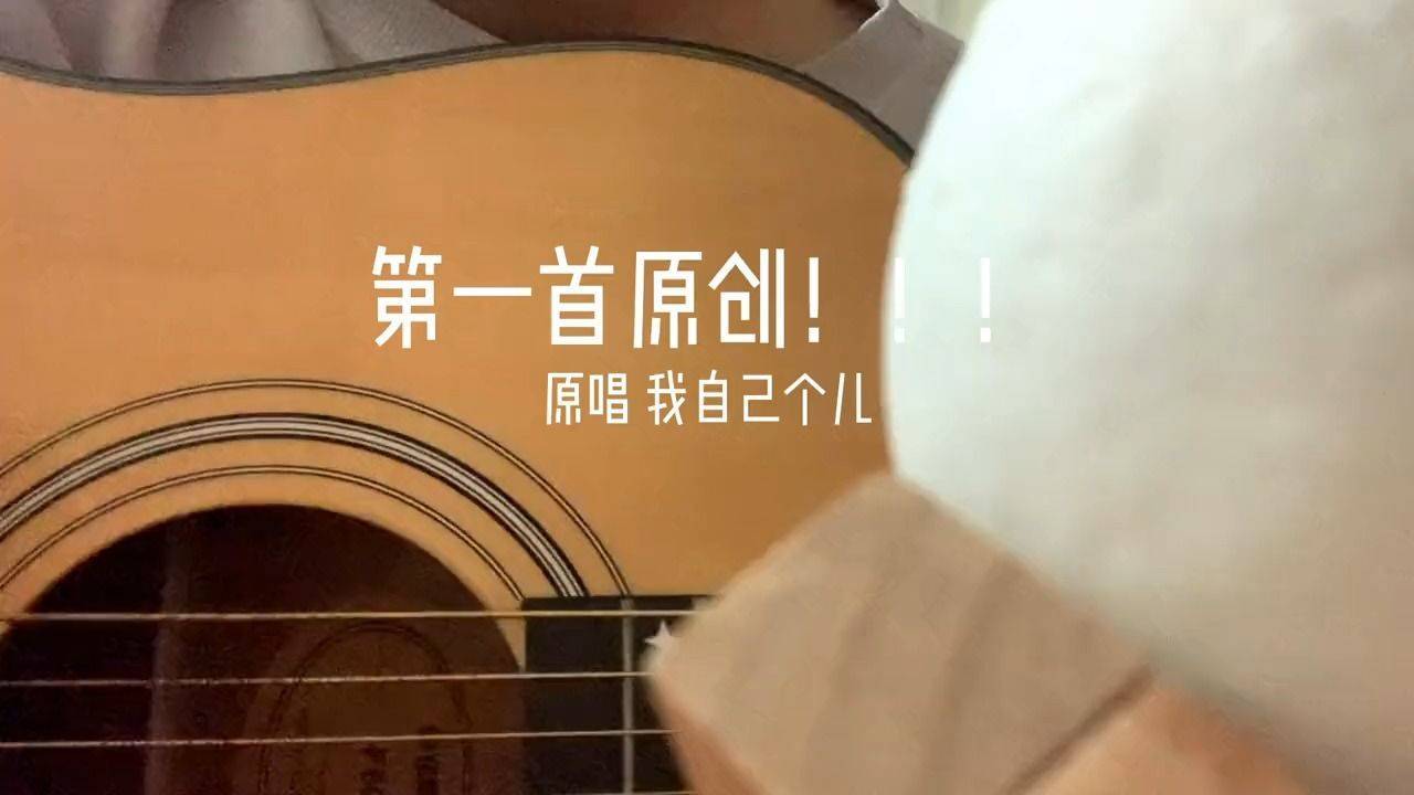  - 川巾哥《随口一说》我的第一首歌，大家快来想想它叫啥！