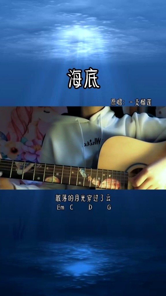 爱你就像陷入海底