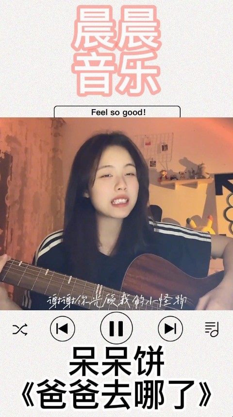  - 唱的太好听了，真是太可爱了